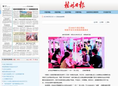 近2000個崗位助力桂航畢業生高質量就業，職業中介服務顯成效