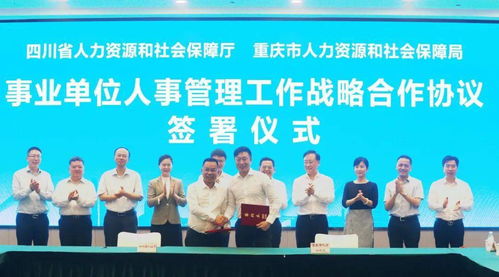 推動(dòng)成渝地區(qū)雙城經(jīng)濟(jì)圈建設(shè) 川渝人社合作聯(lián)席會(huì)議第五次會(huì)議在重慶召開